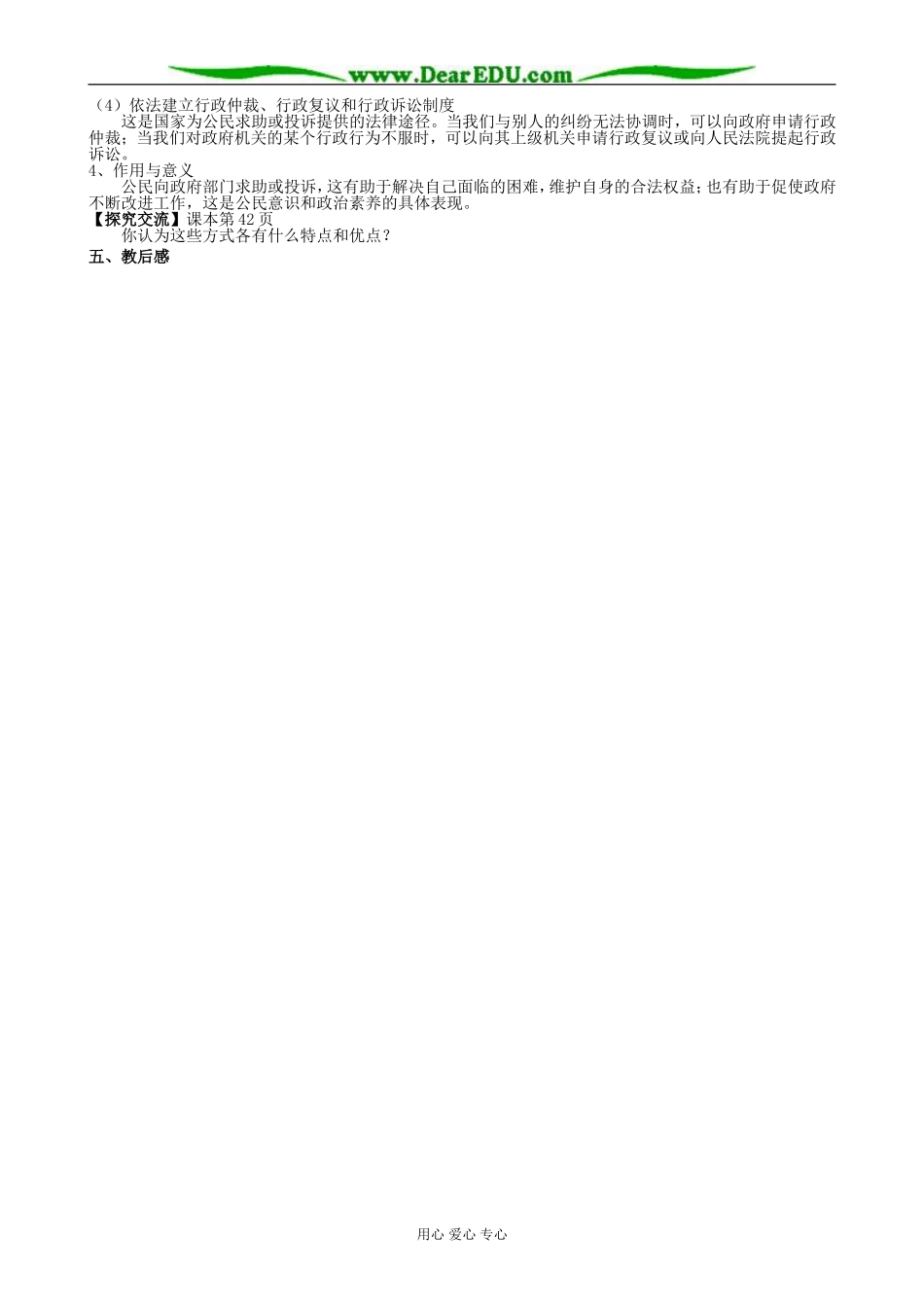 高中政治我国政府是人民的政府 政府的责任教案 新课标 人教版 必修2_第2页