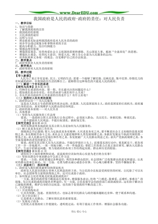 高中政治我国政府是人民的政府 政府的责任教案 新课标 人教版 必修2