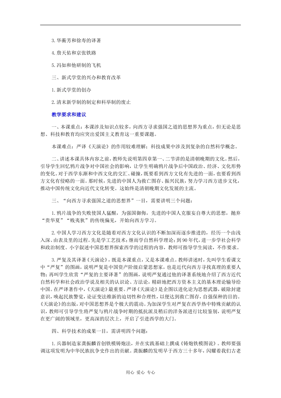 高一历史：4.1《清朝晚期文化（一）》教案旧人教版_第2页