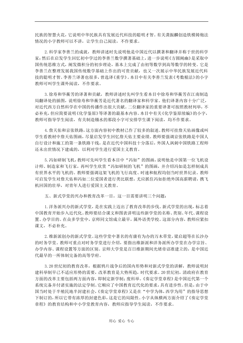 高一历史：4.1《清朝晚期文化（一）》教案旧人教版_第3页