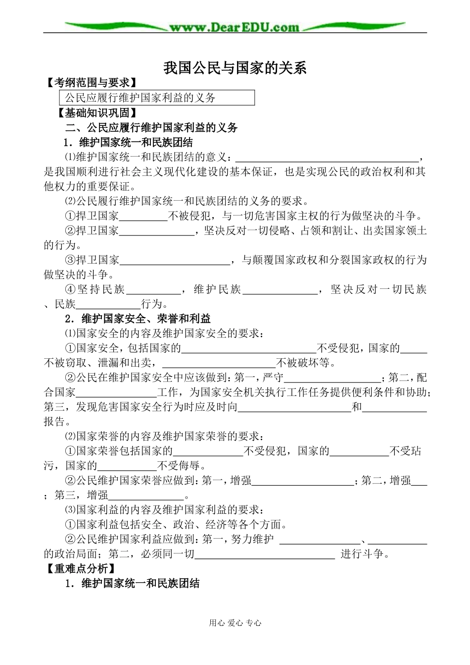 人教版高三政治我国公民与国家的关系教案1_第1页