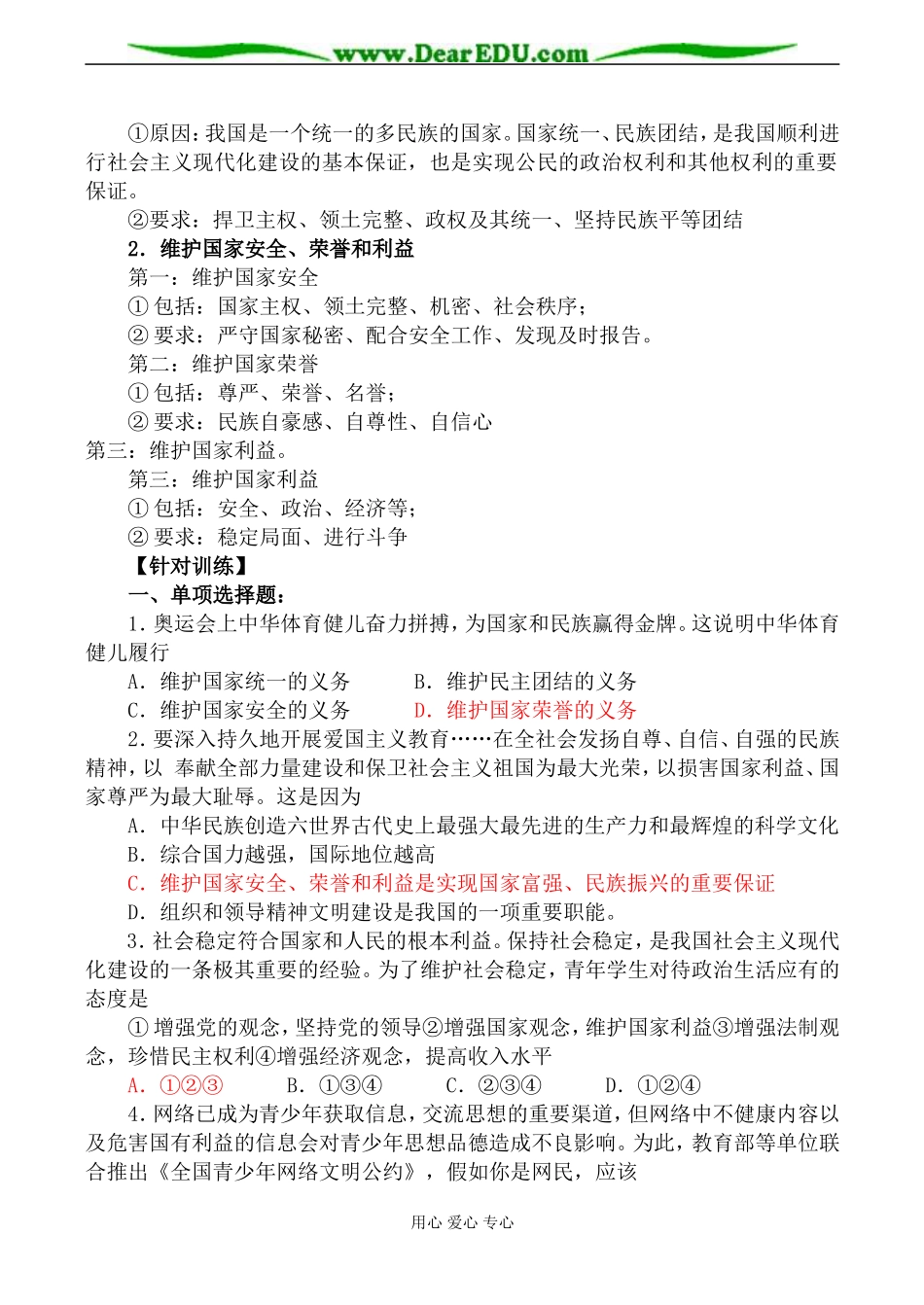 人教版高三政治我国公民与国家的关系教案1_第2页