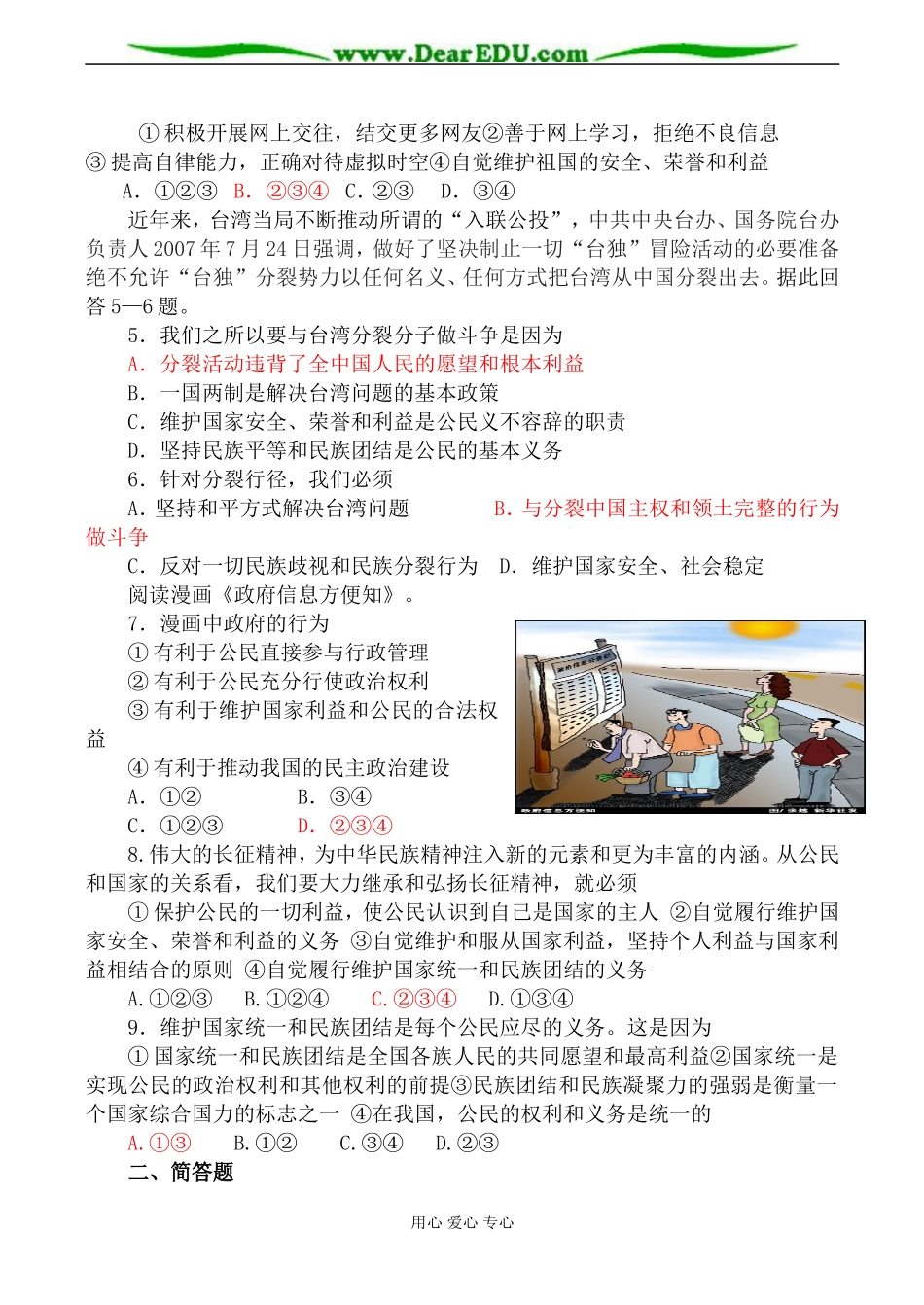 人教版高三政治我国公民与国家的关系教案1_第3页