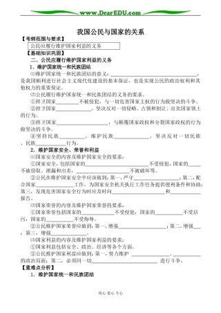 人教版高三政治我国公民与国家的关系教案1