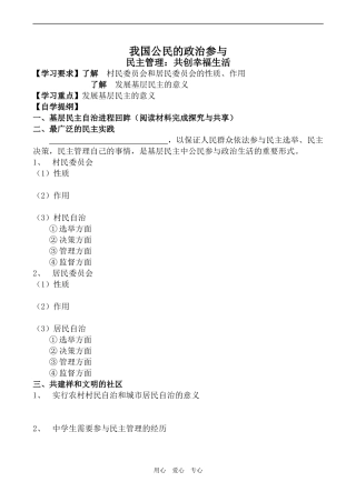 高中政治民主管理 共创幸福生活人教版必修二