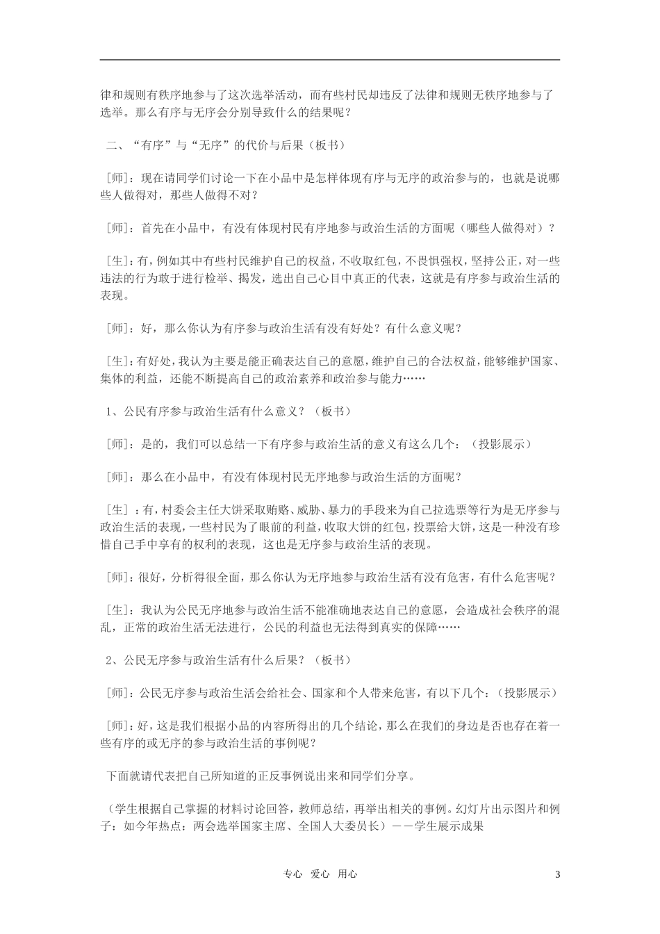 高中政治 《综合探究 有序与无序的政治参与》教案6 新人教版必修2_第3页