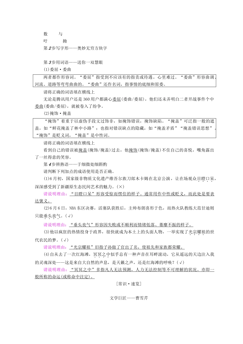高中语文 第四单元 宏富壮阔的章回小说 11 宝玉挨打学案 鲁人版选修《中国古代小说》选读-鲁人版高二选修语文学案_第2页