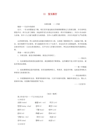 高中语文 第四单元 宏富壮阔的章回小说 11 宝玉挨打学案 鲁人版选修《中国古代小说》选读-鲁人版高二选修语文学案