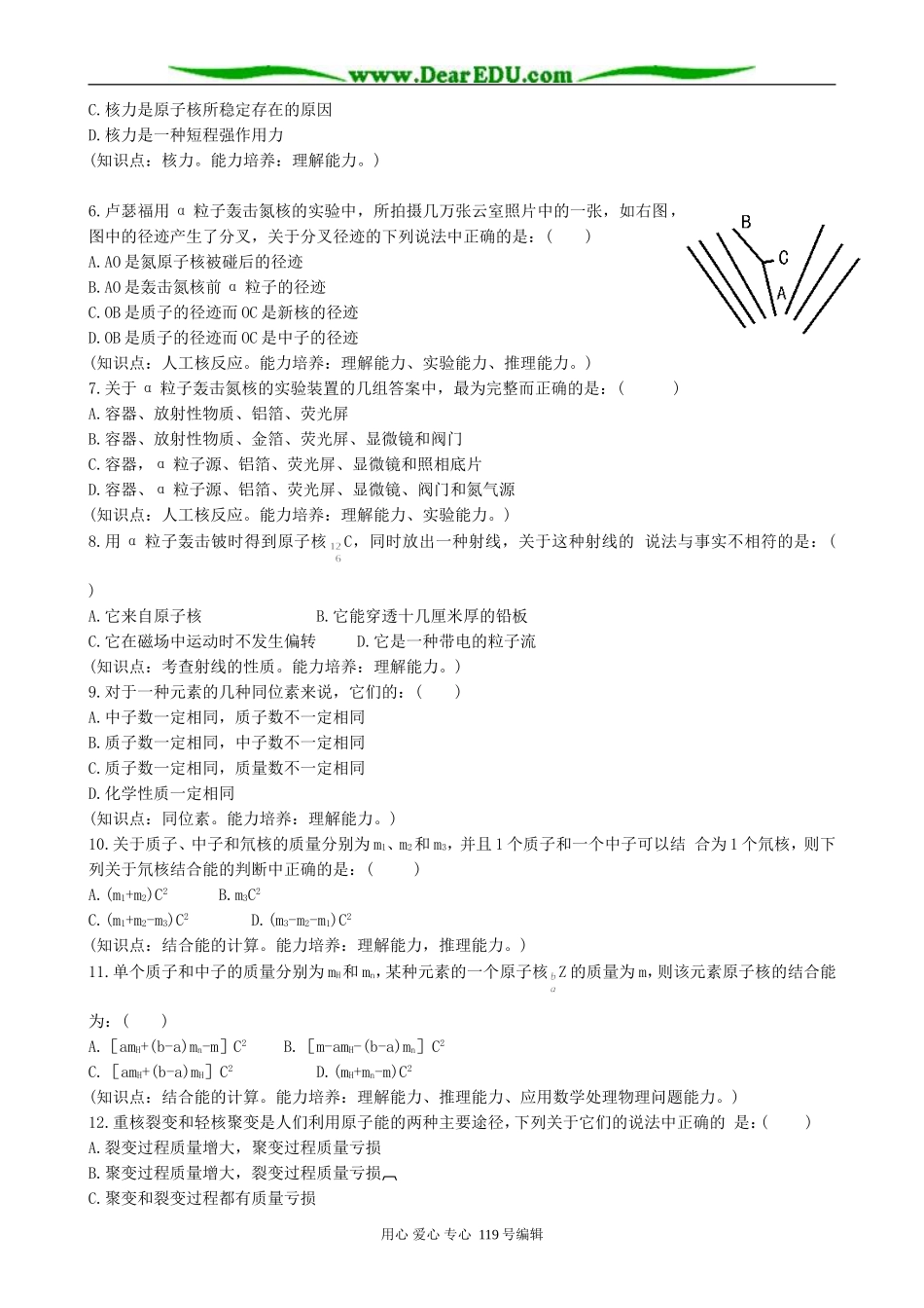 高三化学原子核教材分析1上海科技版_第3页
