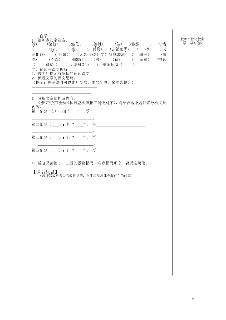 江西省宜春中学高中语文 滕王阁序学案1 新人教版必修5_第2页