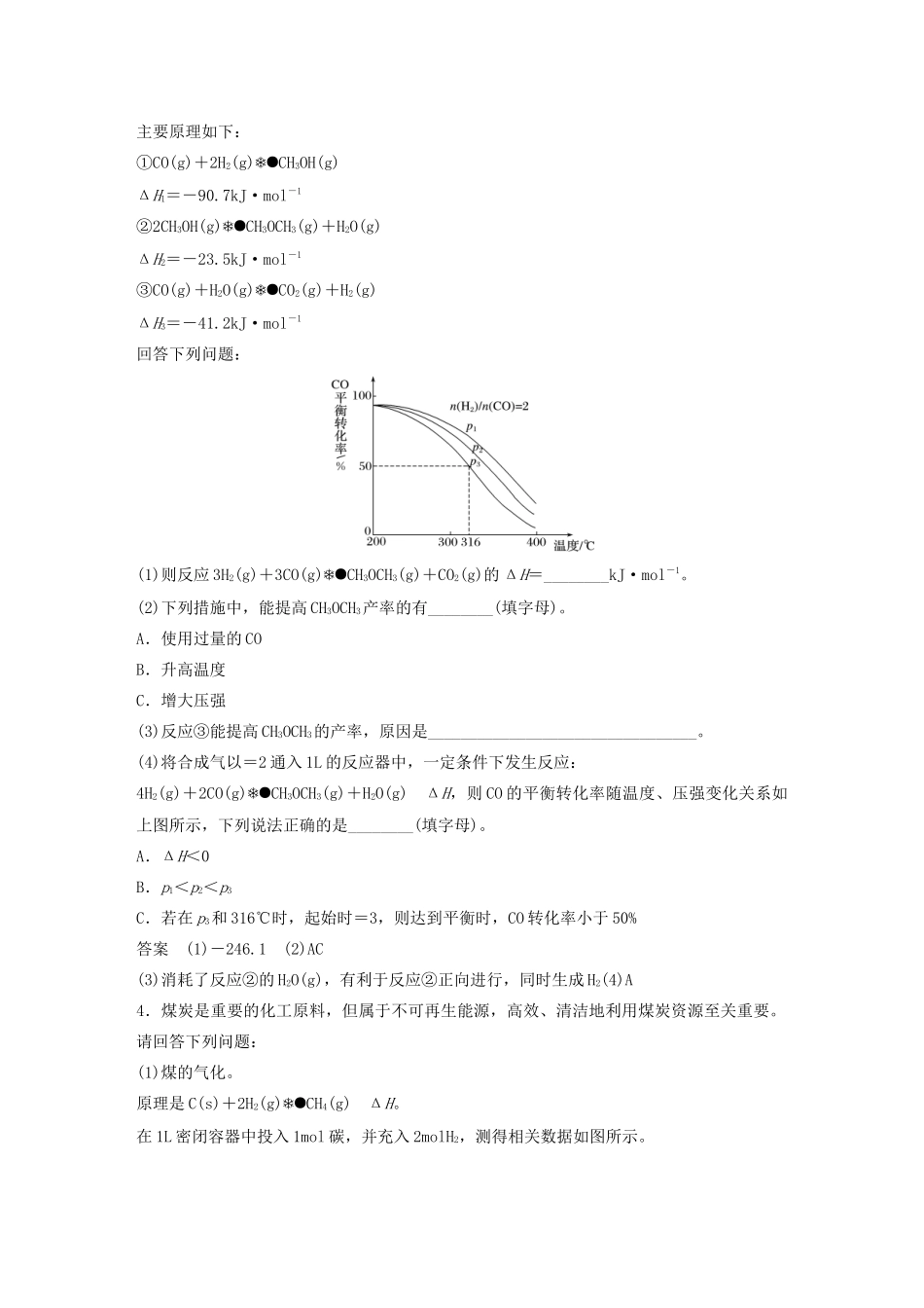 高考化学新增分大一轮复习 第7章 专题突破9 化学反应原理在物质制备中的调控作用精讲义优习题（含解析）鲁科版-鲁科版高三全册化学教案_第3页