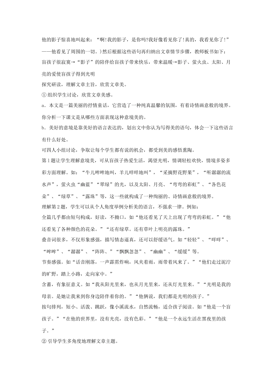 吉林省东辽县第一高级中学七年级语文上册 29 盲孩子和他的影子教案 新人教版_第2页