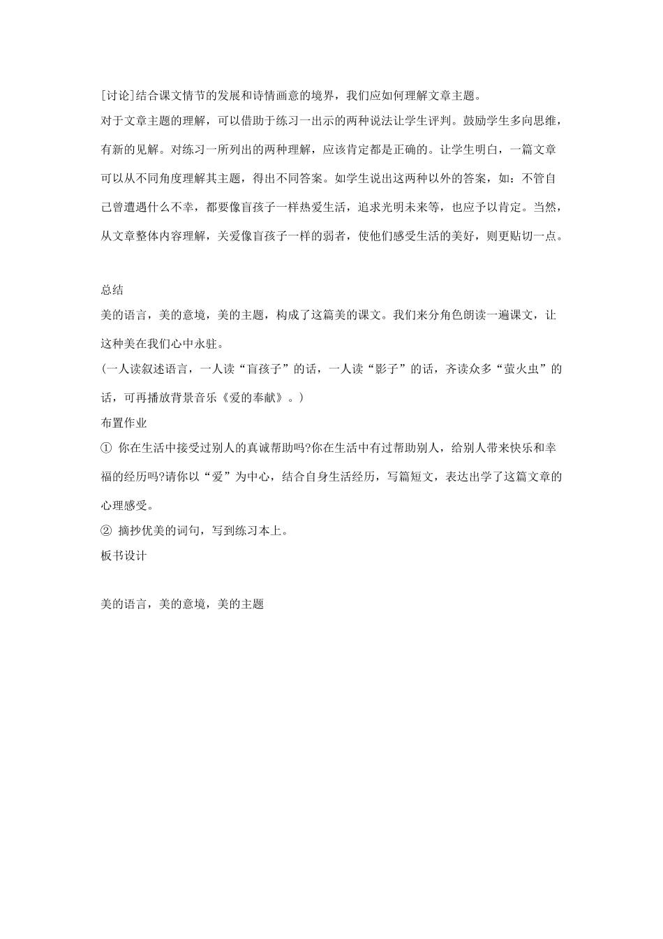 吉林省东辽县第一高级中学七年级语文上册 29 盲孩子和他的影子教案 新人教版_第3页