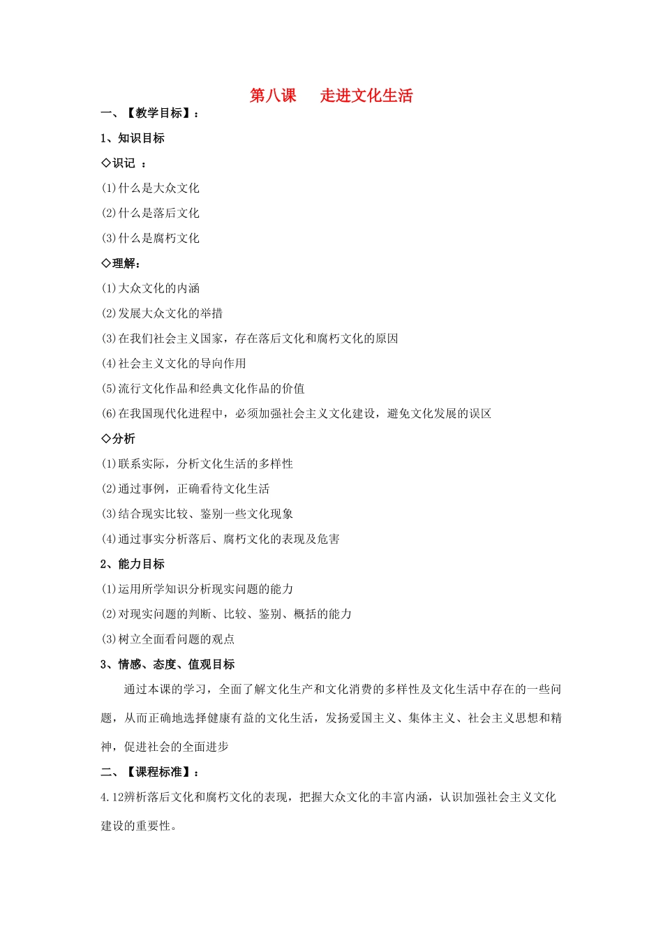 高中政治 第八课 走进文化生活 色彩斑斓的文化生活教案4 新人教版必修3-新人教版高二必修3政治教案_第1页