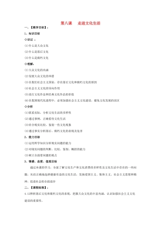 高中政治 第八课 走进文化生活 色彩斑斓的文化生活教案4 新人教版必修3-新人教版高二必修3政治教案