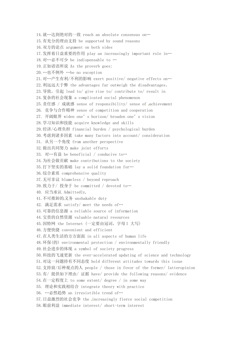 江西省信丰中学高三英语 让书面表达靓起来（讲义）复习_第2页