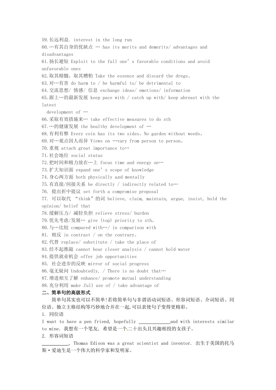 江西省信丰中学高三英语 让书面表达靓起来（讲义）复习_第3页