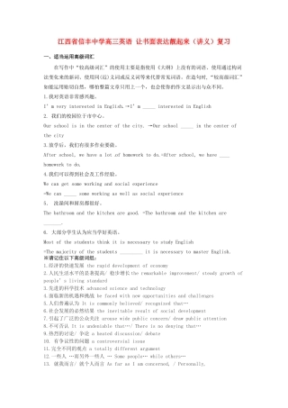 江西省信丰中学高三英语 让书面表达靓起来（讲义）复习