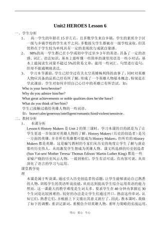 高中英语Unit2 HEROES Lesson 6北师大版必修1