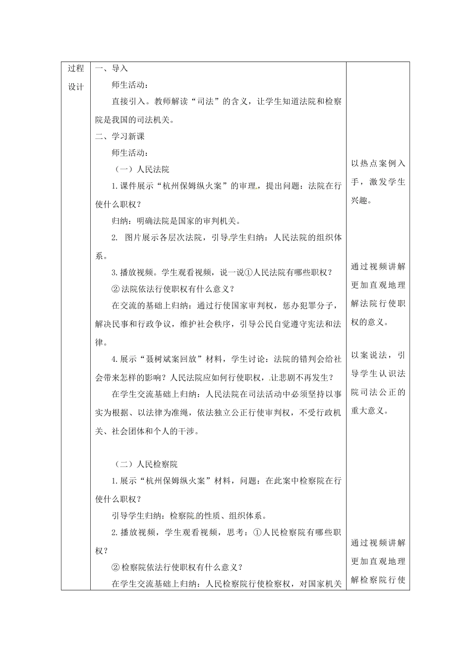 陕西省石泉县八年级道德与法治下册 第三单元 人民当家作主 第六课 我国国家机构 第3框 国家司法机关教案 新人教版_第3页