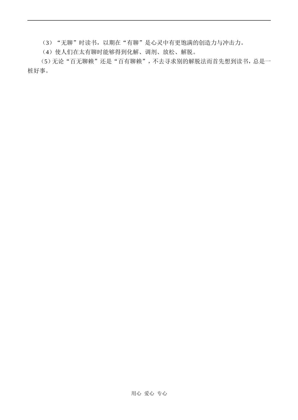 高三语文阅读刘心武《有聊才读书》，完成文后习题_第2页