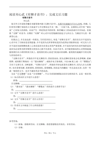 高三语文阅读刘心武《有聊才读书》，完成文后习题