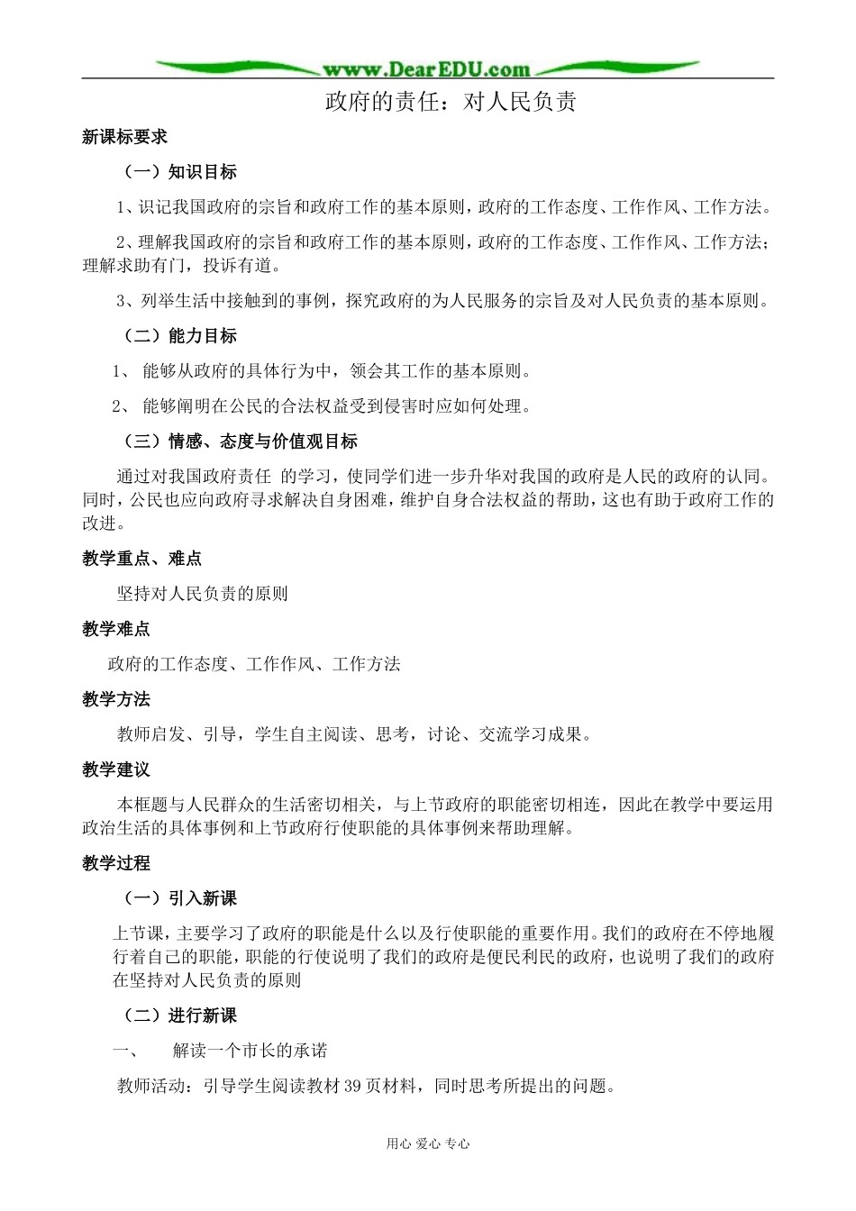 新人教版高中政治必修2政府的责任 对人民负责_第1页