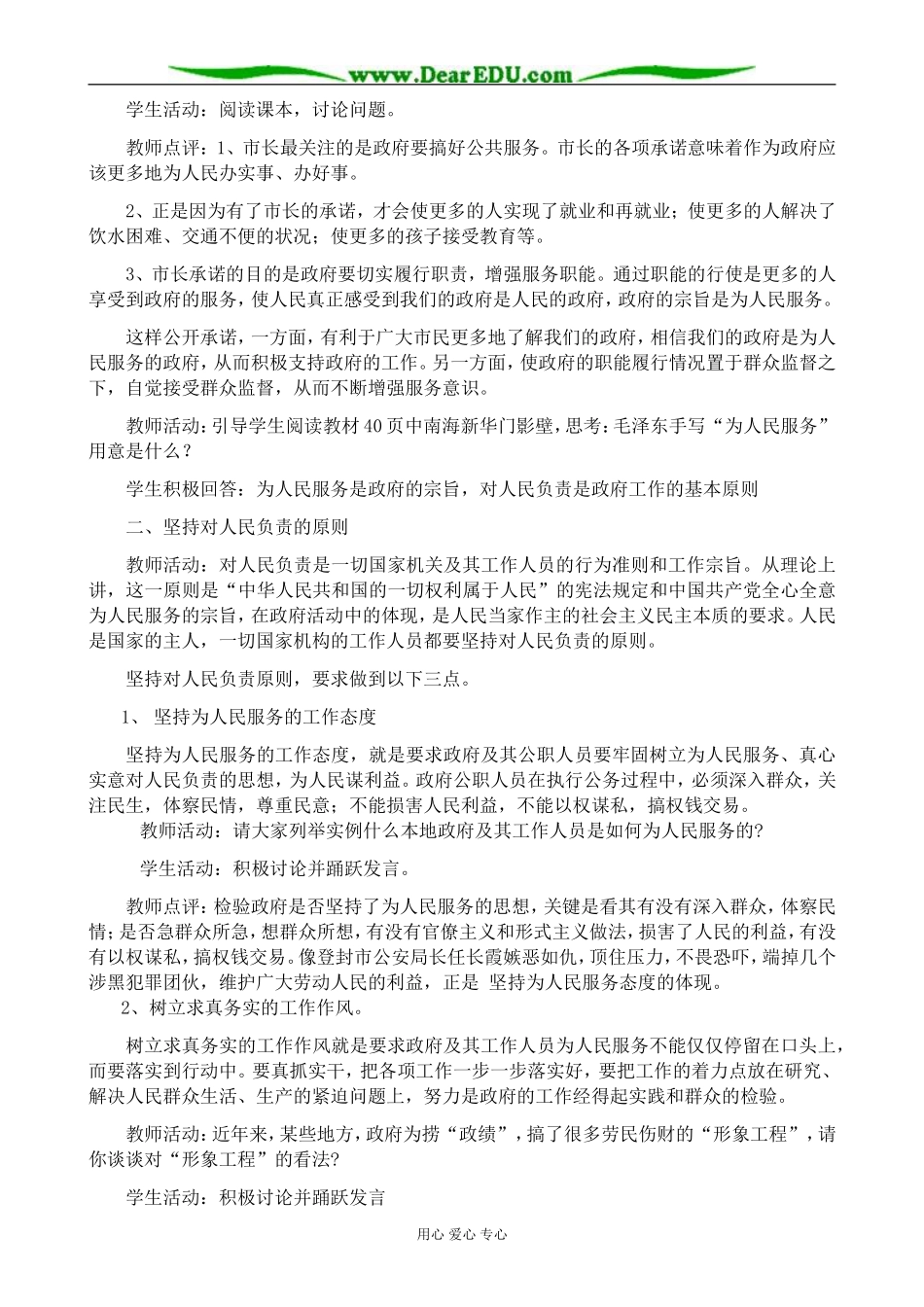 新人教版高中政治必修2政府的责任 对人民负责_第2页