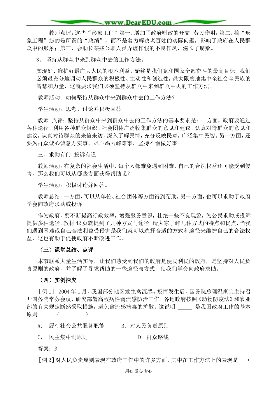 新人教版高中政治必修2政府的责任 对人民负责_第3页