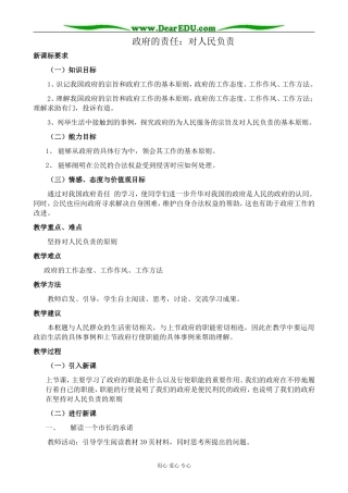新人教版高中政治必修2政府的责任 对人民负责