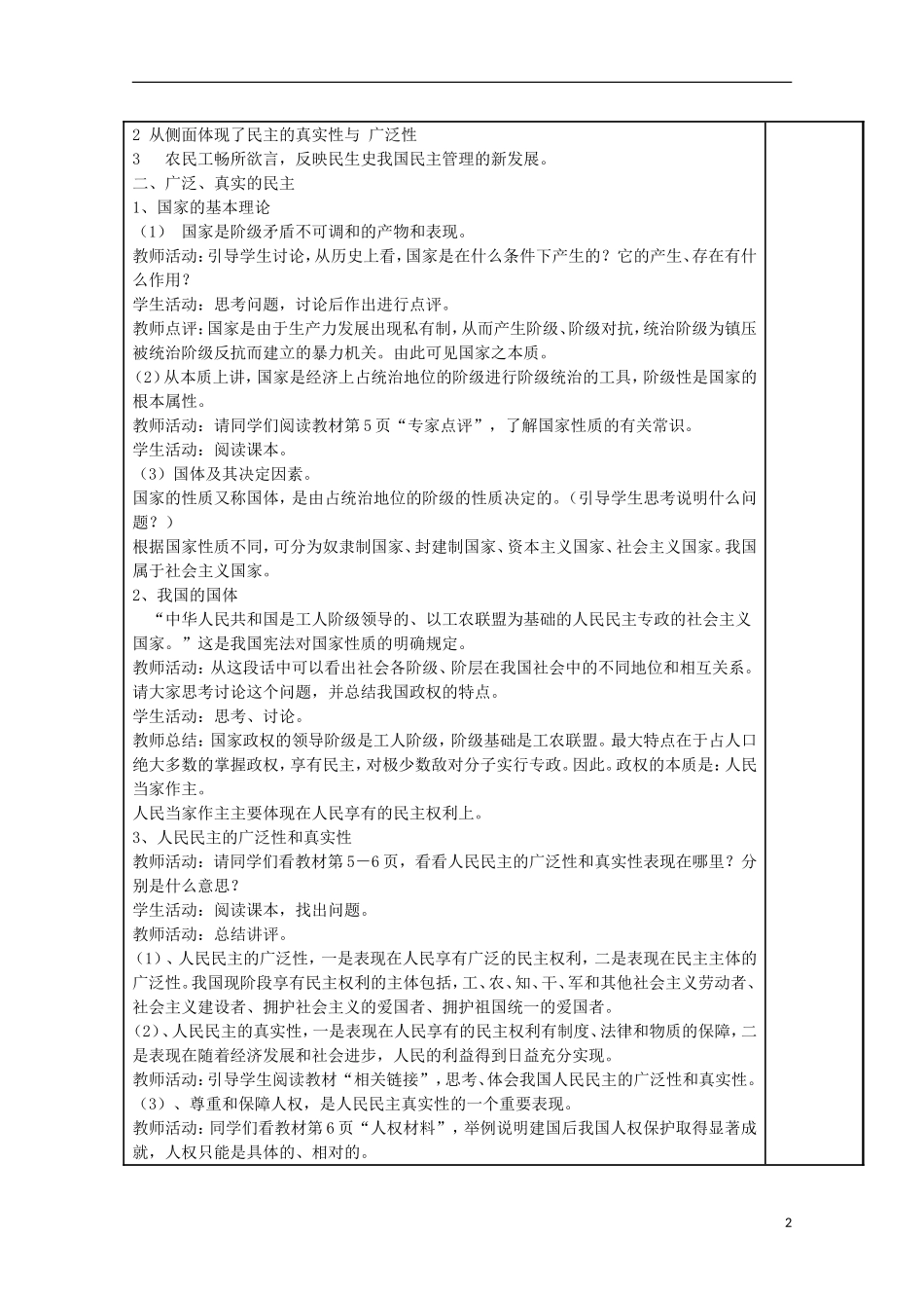 四川省古蔺县中学高中政治 1.1.1人民民主专政 本质是人民当家作主教案 新人教版必修2_第2页