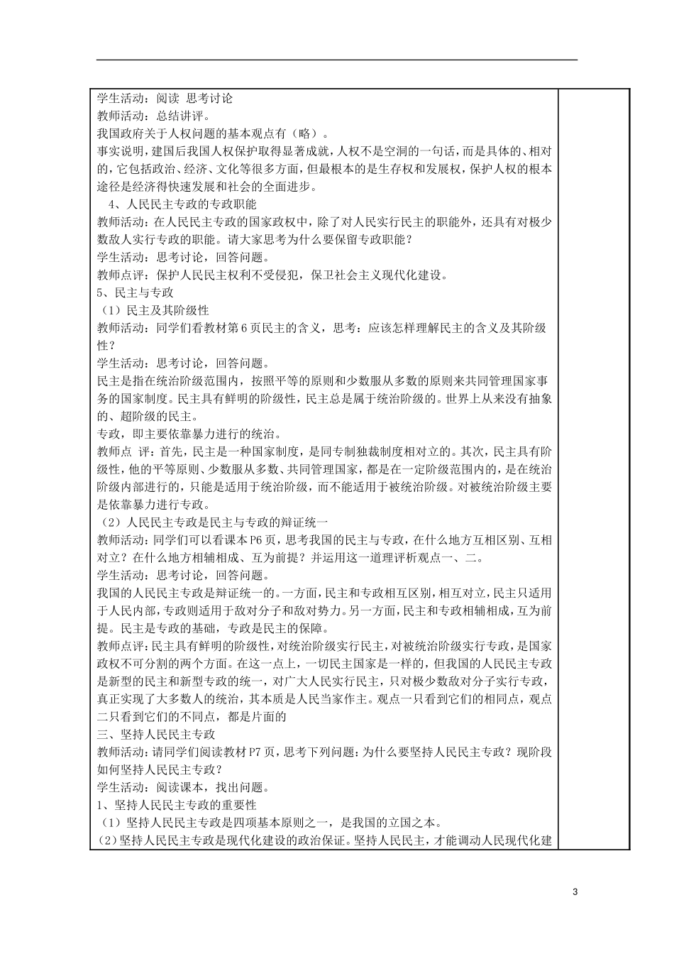 四川省古蔺县中学高中政治 1.1.1人民民主专政 本质是人民当家作主教案 新人教版必修2_第3页