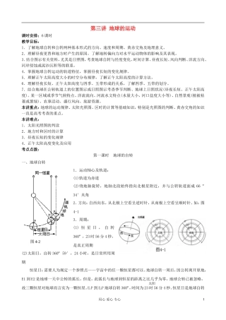 湖南省蓝山二中高中地理《地球的运动》教案
