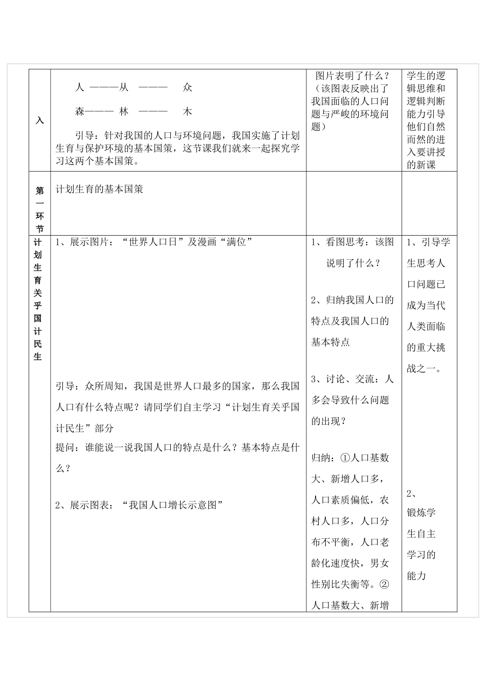 计划生育与保护环境的基本国策_第2页