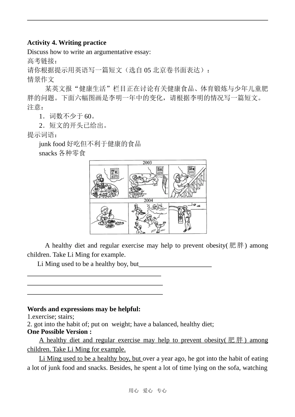 高中英语Unit 17 Disabilities 4人教版第二册（下）_第2页