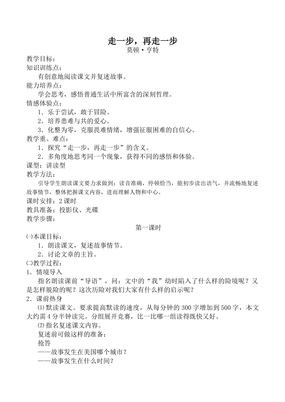 七年级语文一步，再走一步 1新人教版_第1页