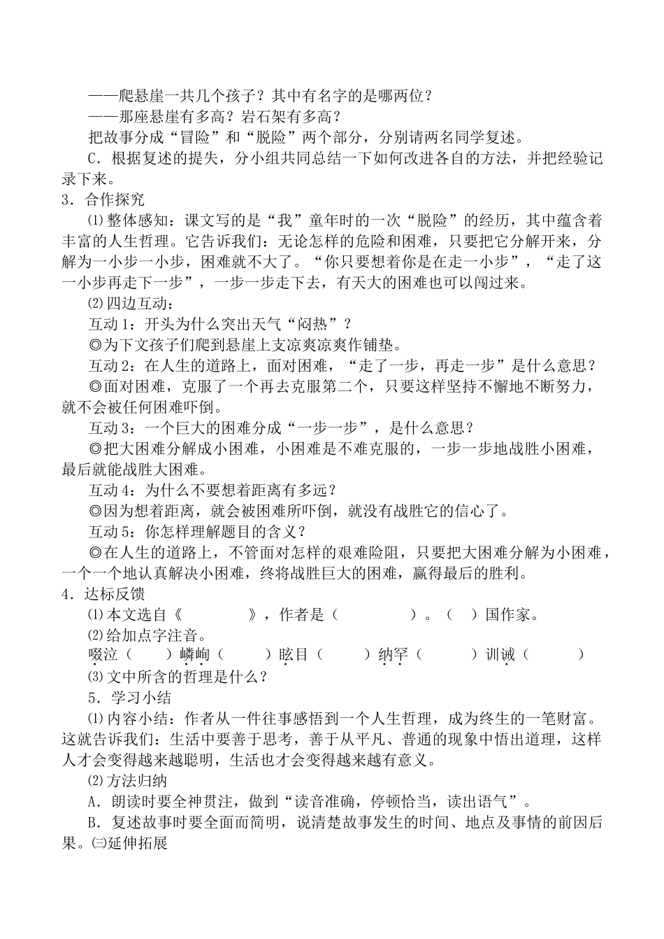 七年级语文一步，再走一步 1新人教版_第2页