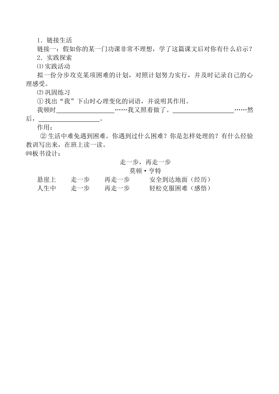 七年级语文一步，再走一步 1新人教版_第3页
