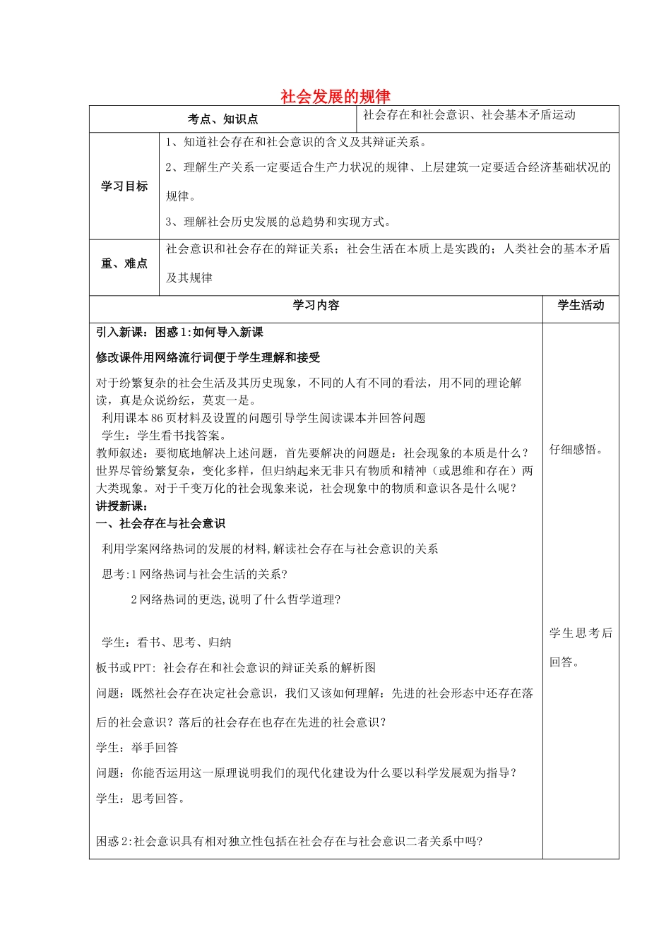 高中政治上学期 4.11.1 社会发展的规律教学设计-人教版高中全册政治教案_第1页