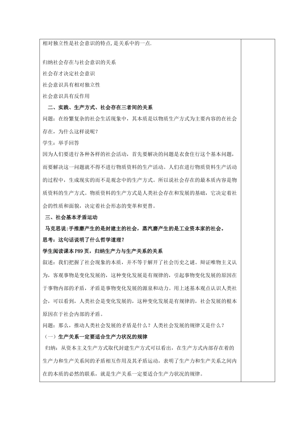 高中政治上学期 4.11.1 社会发展的规律教学设计-人教版高中全册政治教案_第2页