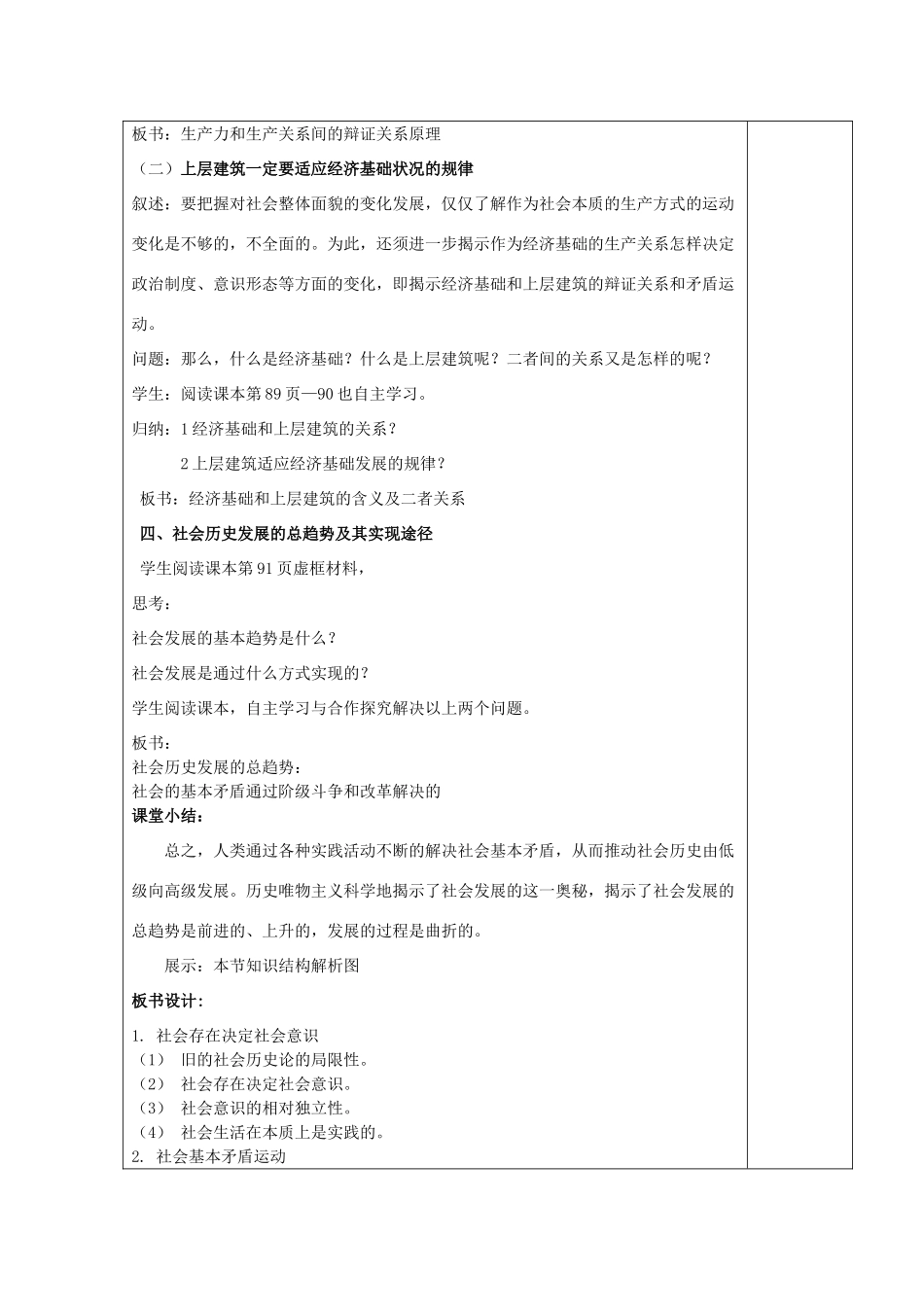 高中政治上学期 4.11.1 社会发展的规律教学设计-人教版高中全册政治教案_第3页
