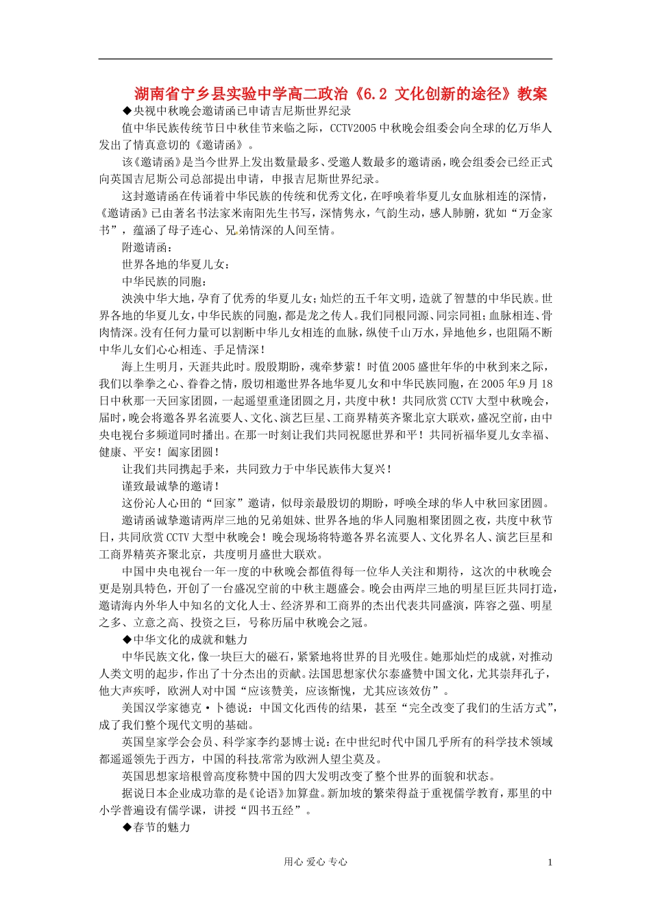 湖南省宁乡县实验中学高二政治《6.2 文化创新的途径》教案_第1页
