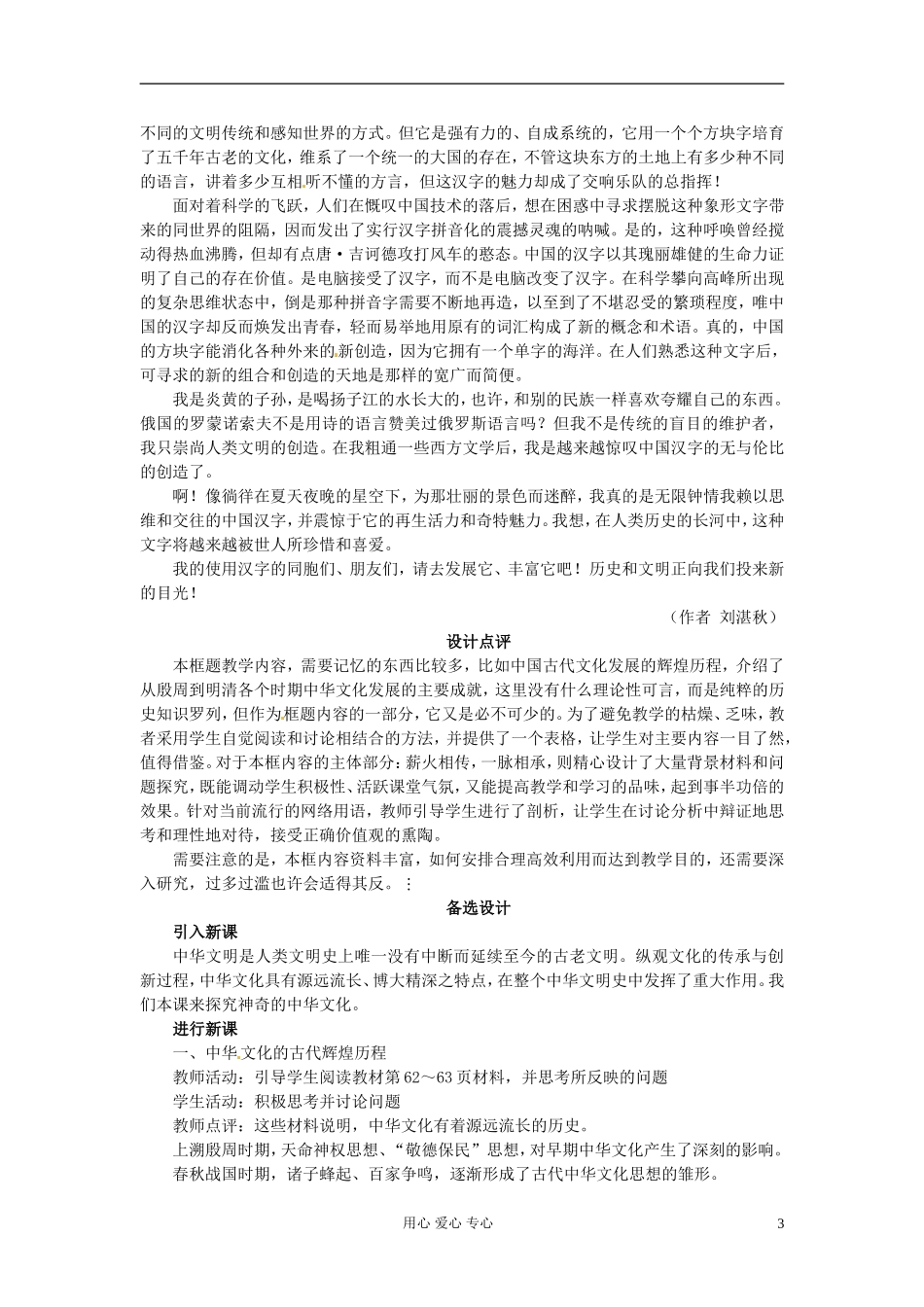湖南省宁乡县实验中学高二政治《6.2 文化创新的途径》教案_第3页