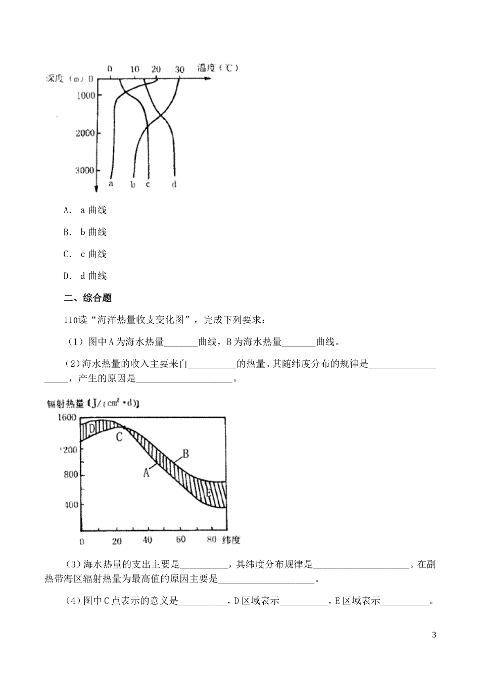山西省运城市康杰中学高中地理 3.1 海水的温度和盐度同步练习3 新人教版选修2_第3页