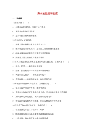 山西省运城市康杰中学高中地理 3.1 海水的温度和盐度同步练习3 新人教版选修2