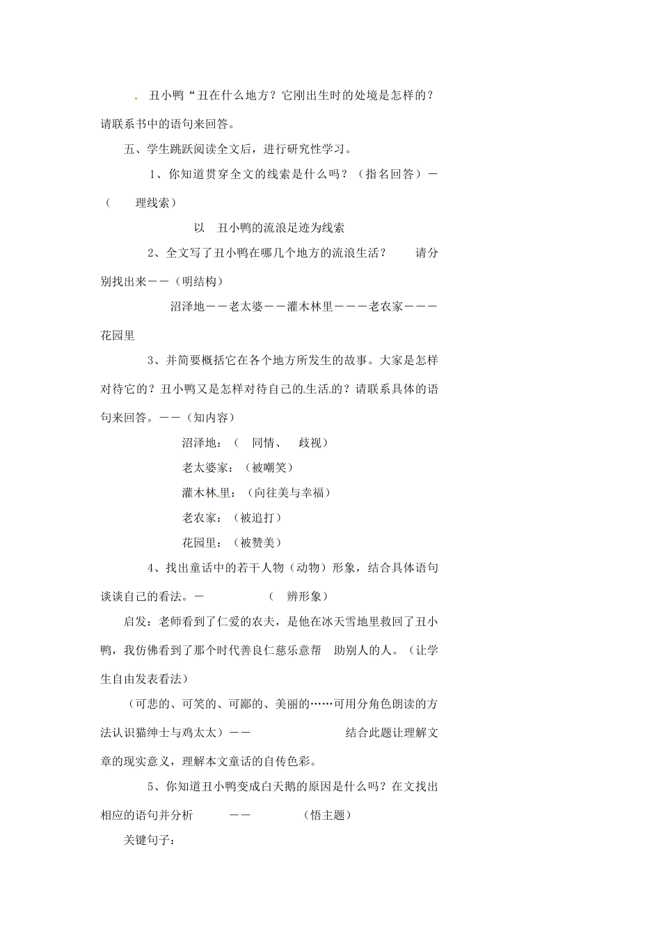 浙江省温州市瓯海区实验中学七年级语文 丑小鸭教学设计 人教新课标版_第2页