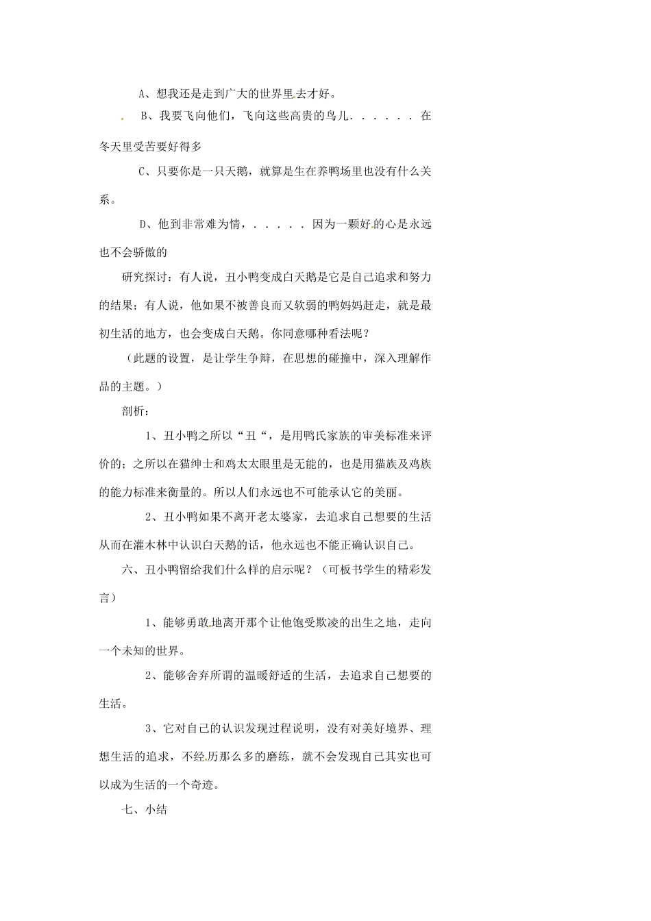 浙江省温州市瓯海区实验中学七年级语文 丑小鸭教学设计 人教新课标版_第3页