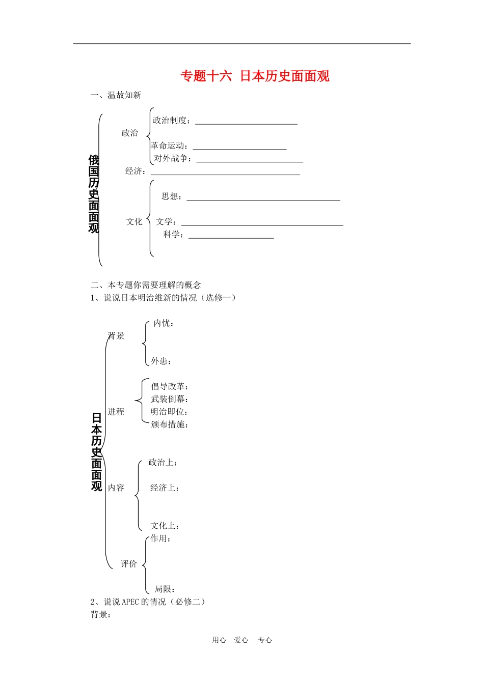 高三历史二轮复习三合一教案：专题十六 日本面面观岳麓版_第1页