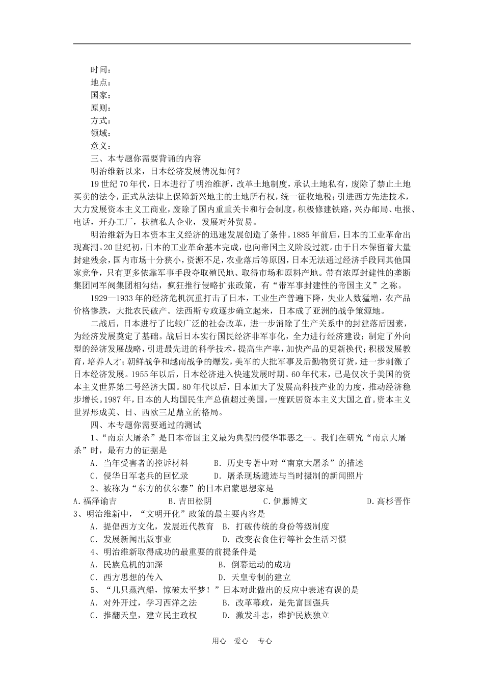 高三历史二轮复习三合一教案：专题十六 日本面面观岳麓版_第2页