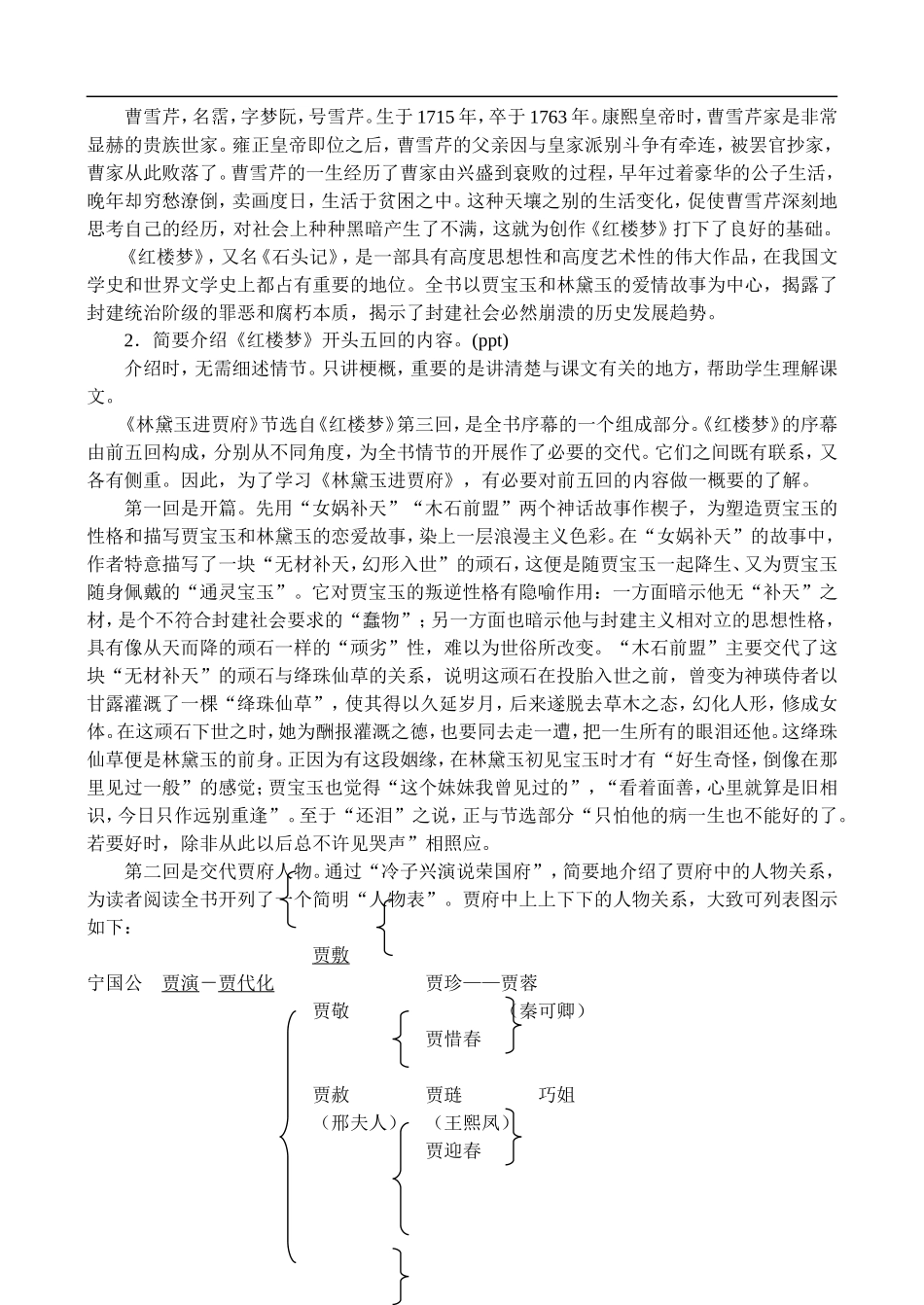 高二语文5、林黛玉进贾府教案 人教版_第2页